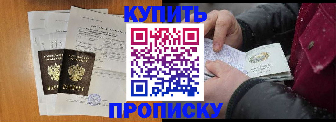 купить прописку в Александровске-Сахалинском